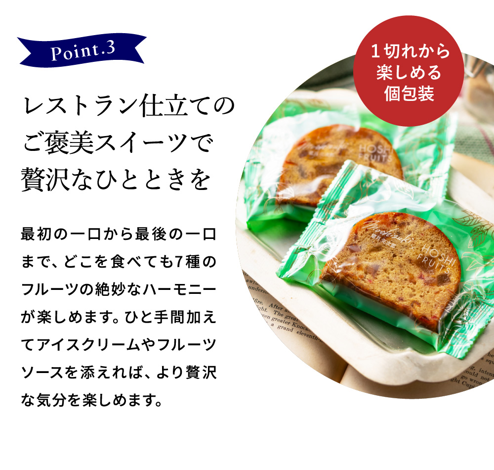 望月シェフ×ホシフルーツ ７種のフルーツが詰まった「デザートパウンドケーキ」4個 MOA-01A