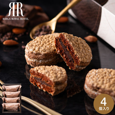 お歳暮 冬ギフト お菓子 内祝い リーガロイヤルホテル アーモンドショコラサンド 4個 RRG-01A / 洋菓子 ダックワーズ