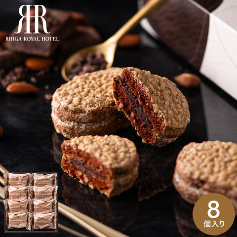 お歳暮 冬ギフト お菓子 内祝い リーガロイヤルホテル アーモンドショコラサンド 8個 RRG-02A / 洋菓子 ダックワーズ