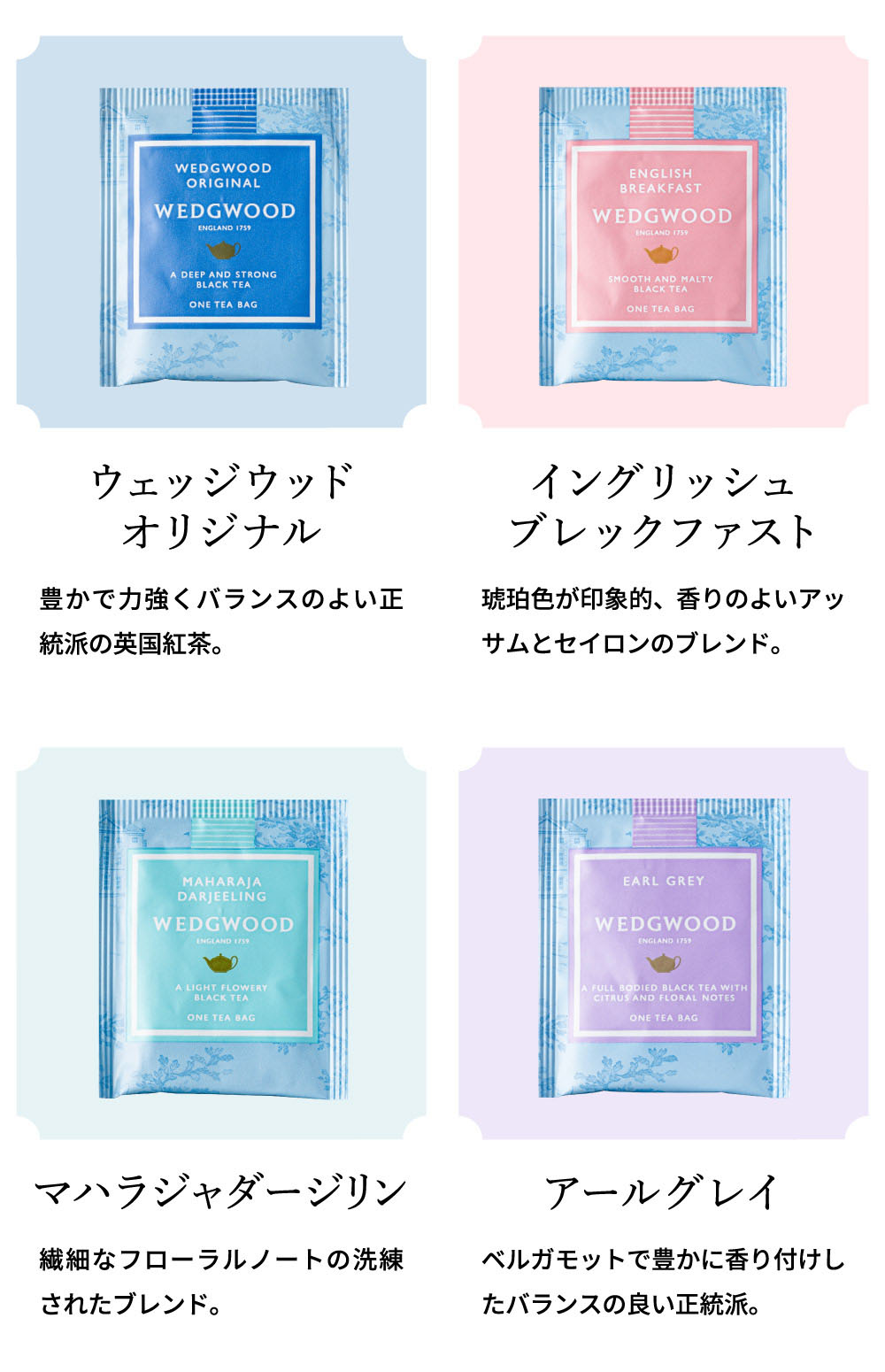 お菓子 ミルフイユ＆ウェッジウッドティーバッグセット 16個 WWJ-03A