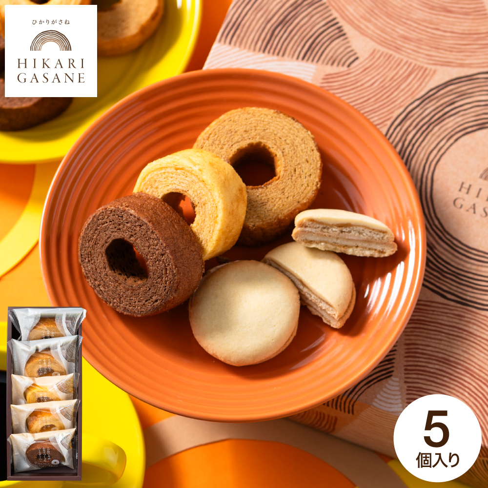 お菓子 ギフト 内祝い ひかりがさね ふんわりバームの詰合せ 5個 HGA-01A / スイーツ 洋菓子 バームクーヘン