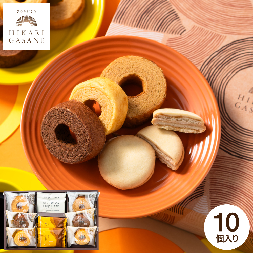 お菓子 ギフト 内祝い ひかりがさね ふんわりバームと珈琲の詰合せ 10個 HGA-03A / スイーツ 洋菓子 バームクーヘン