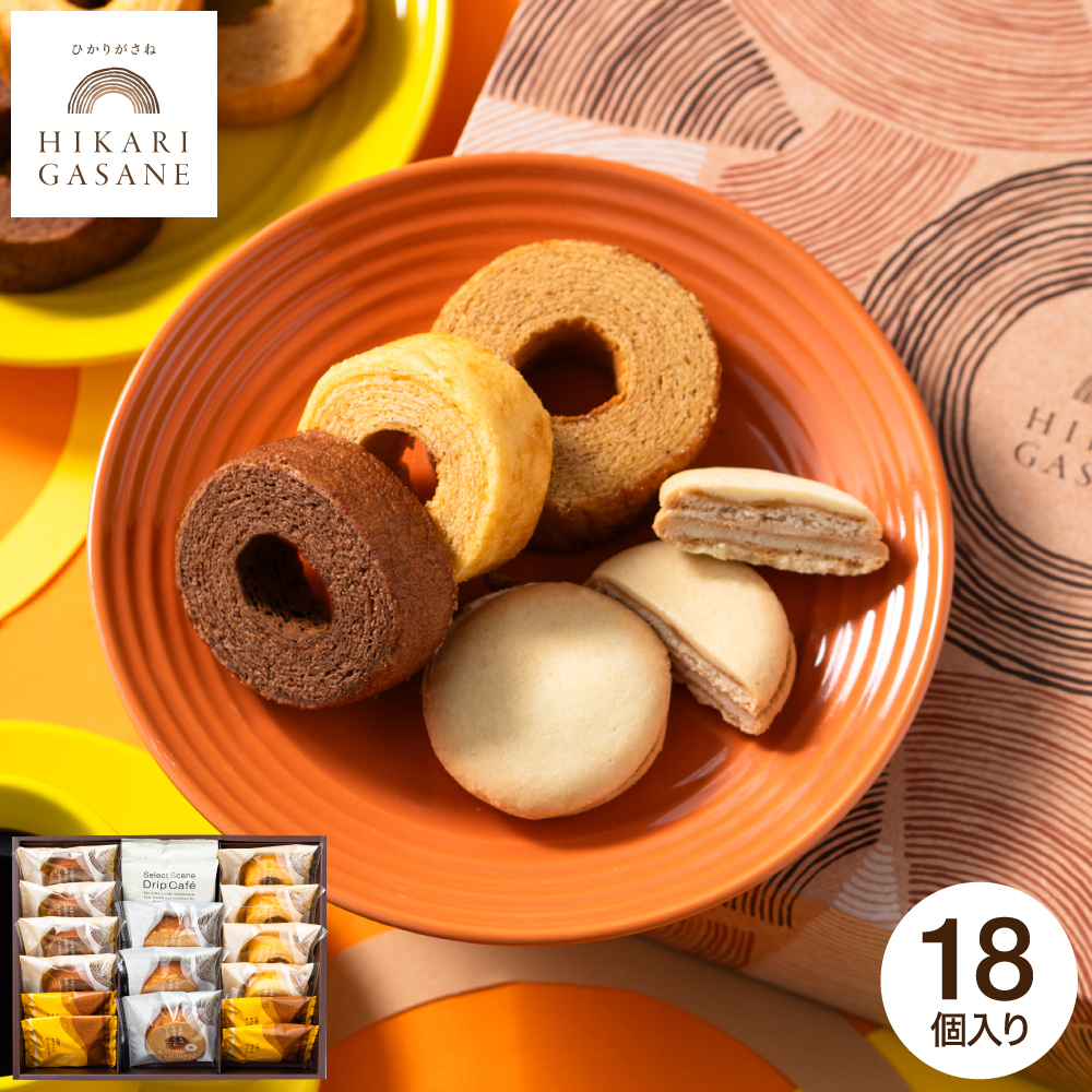 お菓子 ギフト 内祝い ひかりがさね ふんわりバームと珈琲の詰合せ 18個 HGA-04A / スイーツ 洋菓子 バームクーヘン