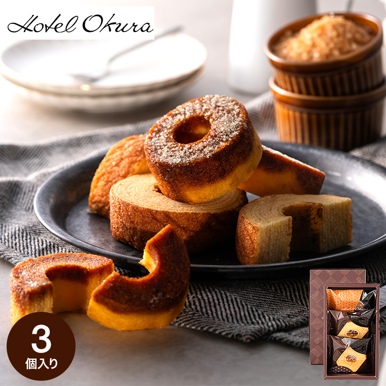 お歳暮 冬ギフト お菓子 ホテルオークラ 発酵バターとブリュレのバームクーヘン 3個 HOR-02A