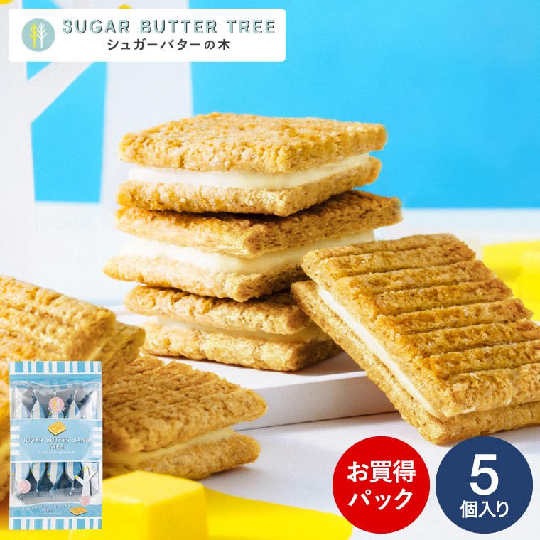 シュガーバターサンドの木 お買得パック 5個入 / シュガーバターの木