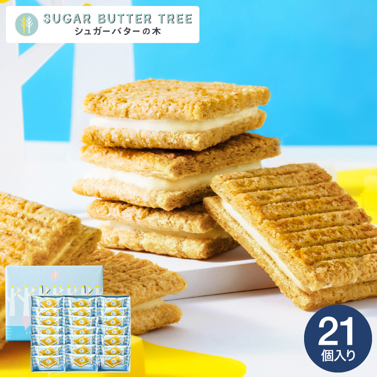 シュガーバターサンドの木 21個入 メーカー包装済 / シュガーバターの木