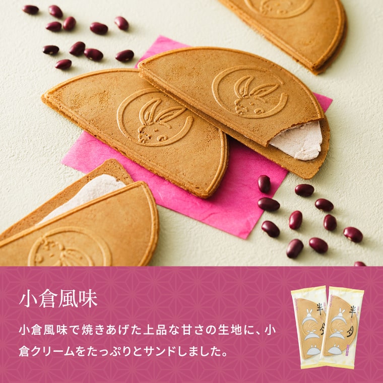 鎌倉半月 サービスパック[小倉] 10枚入 / 鎌倉五郎 半月 和菓子 お菓子 ゴーフレット