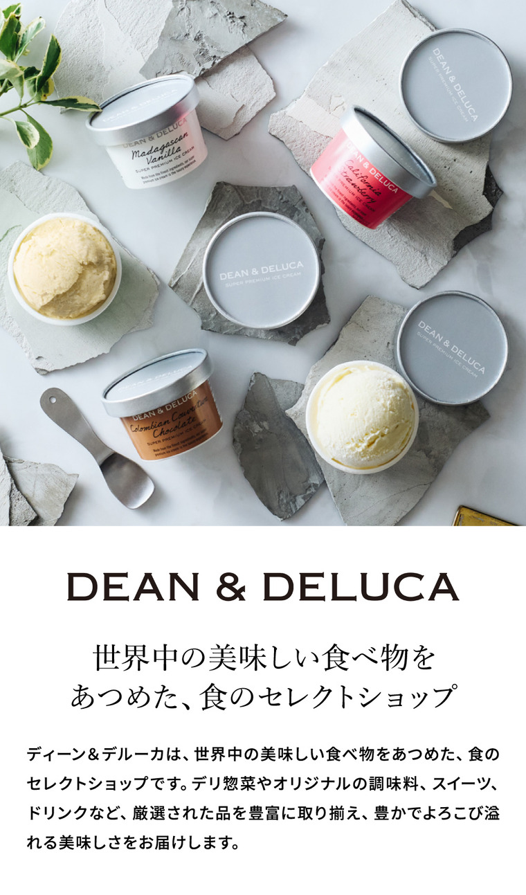 ディーンアンドデルーカ プレミアムアイスクリーム 8個入 メーカー直送 / DEAN & DELUCA のし、包装、メッセージカード不可