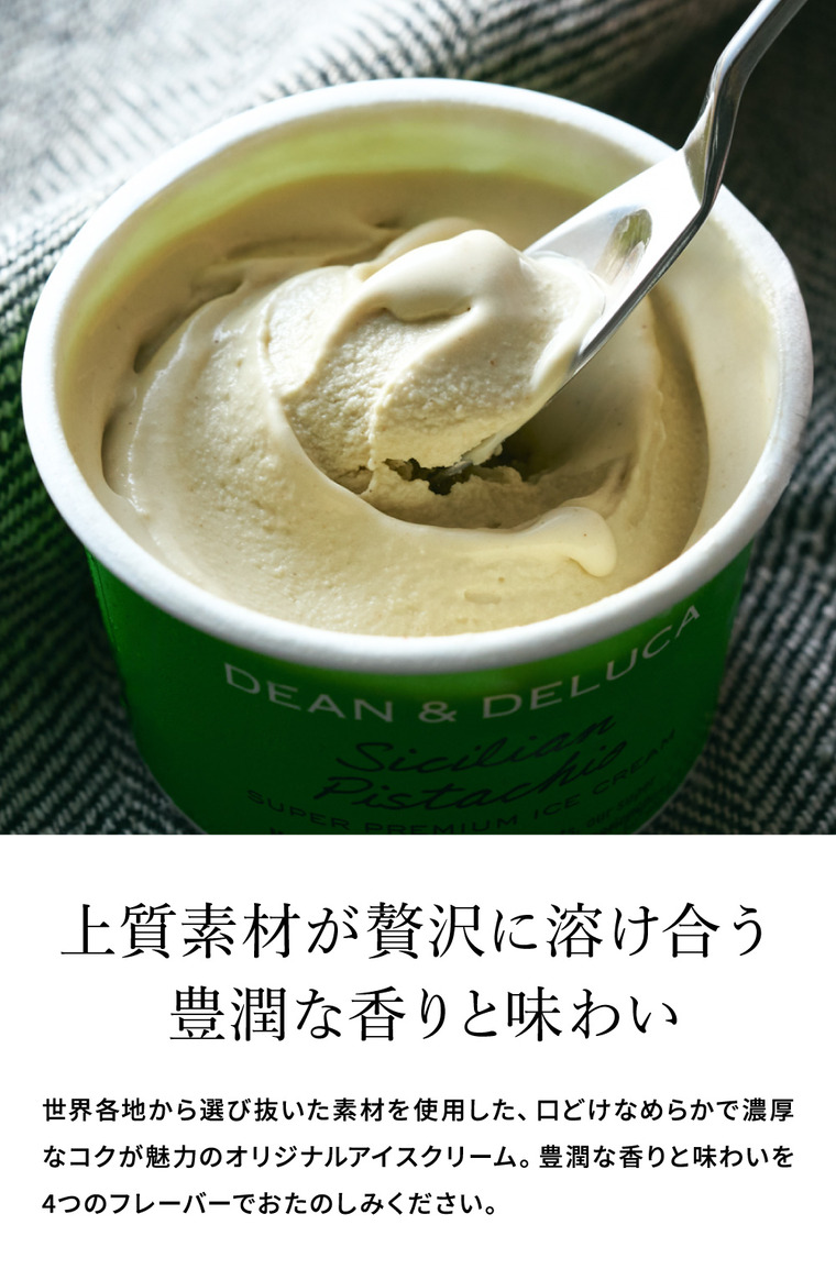 ディーンアンドデルーカ プレミアムアイスクリーム 8個入 メーカー直送 / DEAN & DELUCA のし、包装、メッセージカード不可