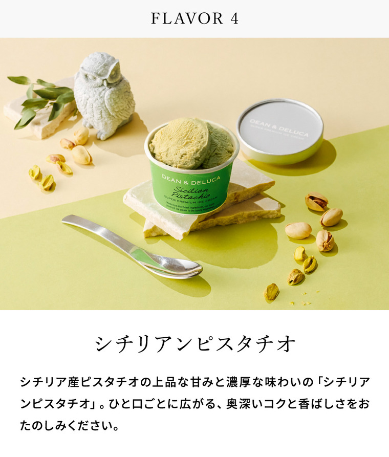 ディーンアンドデルーカ プレミアムアイスクリーム 8個入 メーカー直送 / DEAN & DELUCA のし、包装、メッセージカード不可