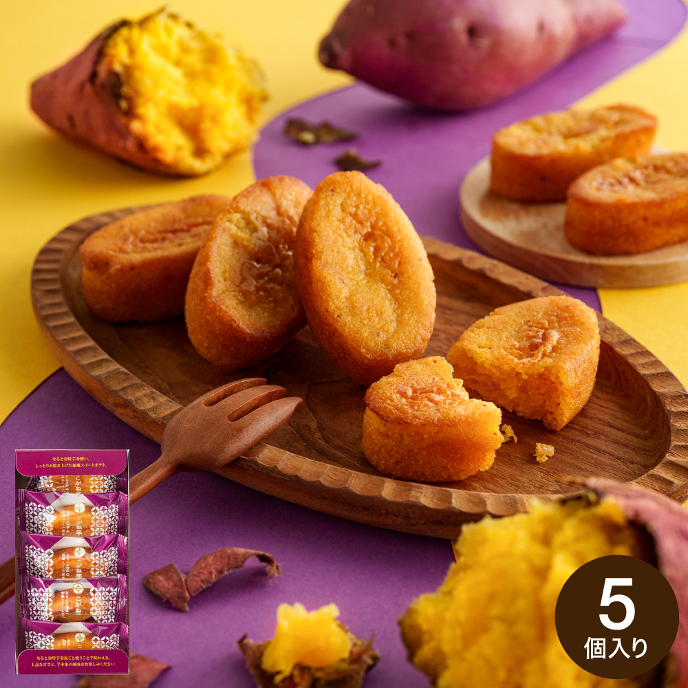 和菓子 しっとりと焼き上げた 和風スイートポテト 中島大祥堂 hitotoe ひととえ こがね芋 5個入 KGB-5 鳴門金時 なると金時芋