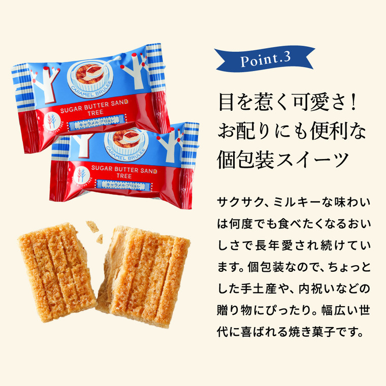 ギフト スイーツ シュガーバターサンドの木 キャラメルブリュレ 7個入 シュガーバターの木 お菓子 定番 個包装 まとめ買い sugar butter tree