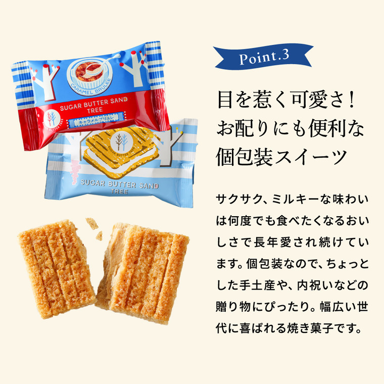 ギフト スイーツ シュガーバターサンドの木 コレクション 34個入 シュガーバターの木 お菓子 定番 個包装 まとめ買い sugar butter tree