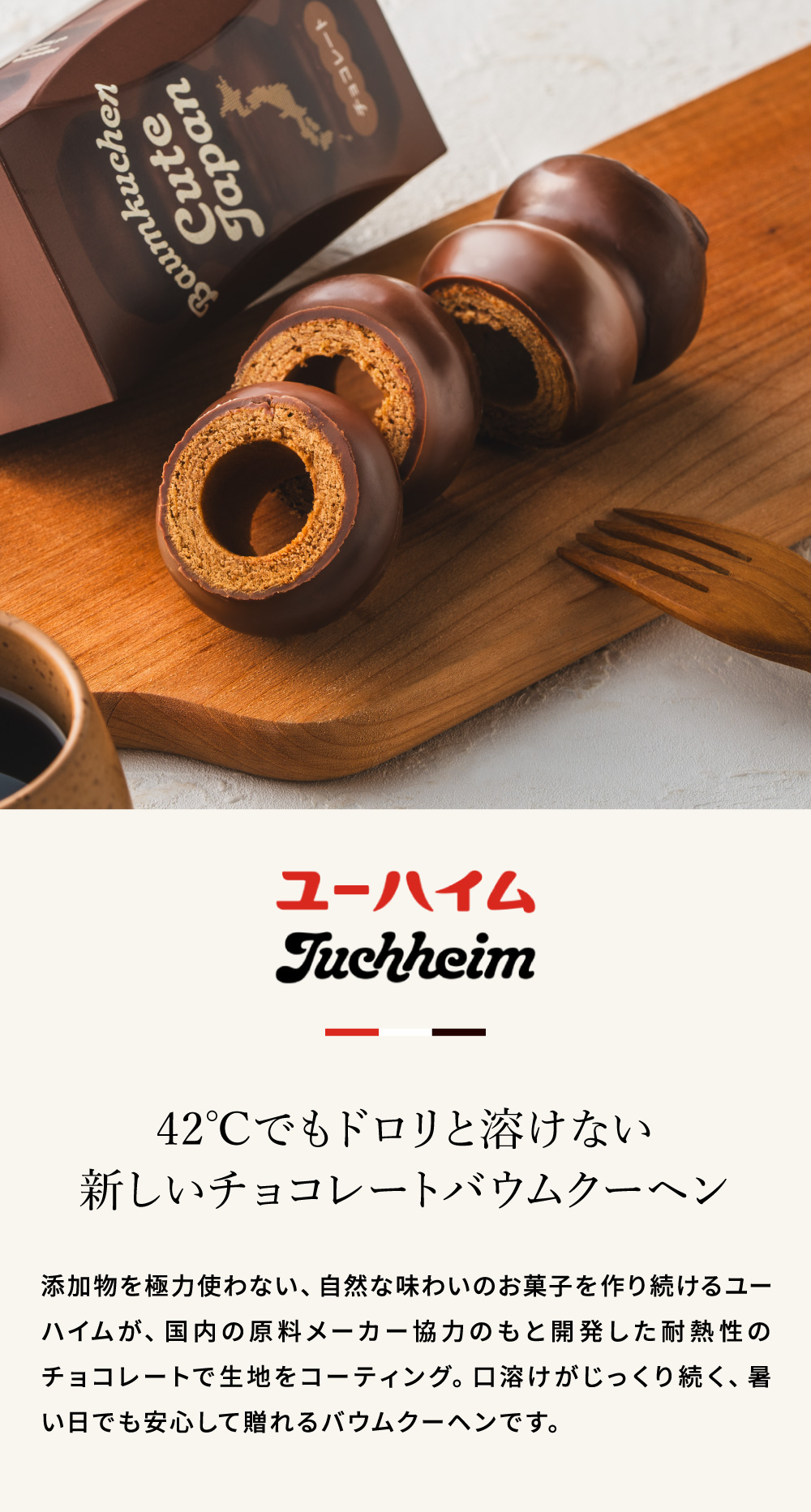 お歳暮 ギフト ユーハイム バームクーヘン スイーツ バウムクーヘンキュートジャパン チョコレート プチギフト おしゃれ かわいい お取り寄せ お菓子 洋菓子 焼菓子 差し入れ 贈り物 手土産 誕生日 内祝い JGS 七五三内祝い