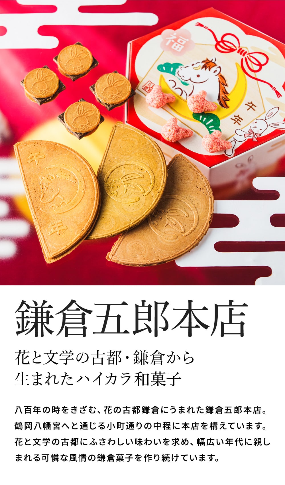 お歳暮 冬ギフト お菓子 ゴーフレット 鎌倉五郎 午年福BOX 福袋 / のし包装メッセージカード不可 鎌倉半月 チョコサンド 半月 和菓子 抹茶 小倉 栗きんとん おせんべい 個包装