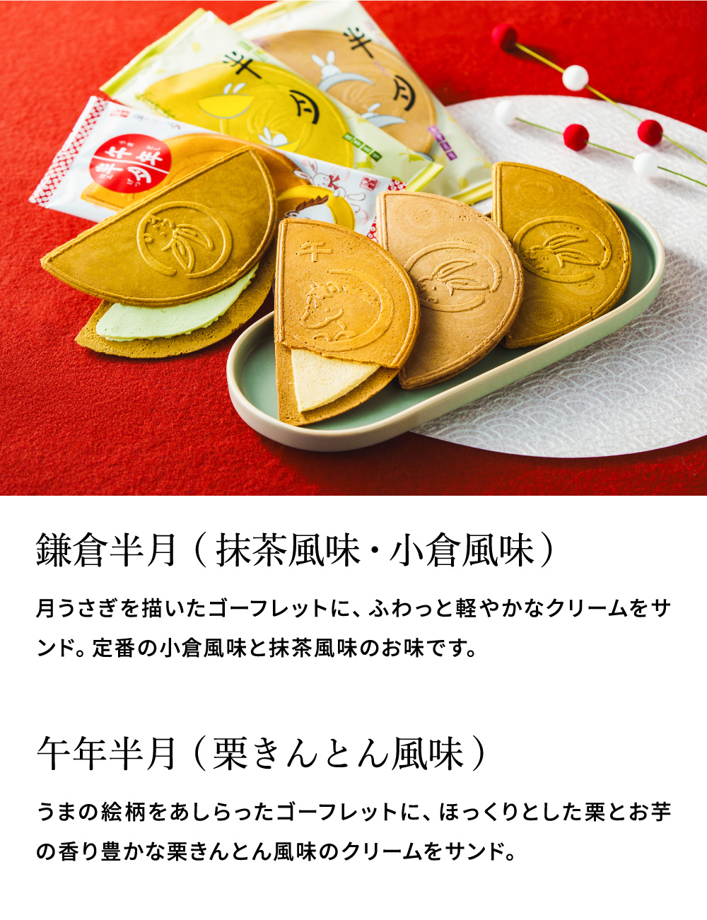 お歳暮 冬ギフト お菓子 ゴーフレット 鎌倉五郎 午年福BOX 福袋 / のし包装メッセージカード不可 鎌倉半月 チョコサンド 半月 和菓子 抹茶 小倉 栗きんとん おせんべい 個包装