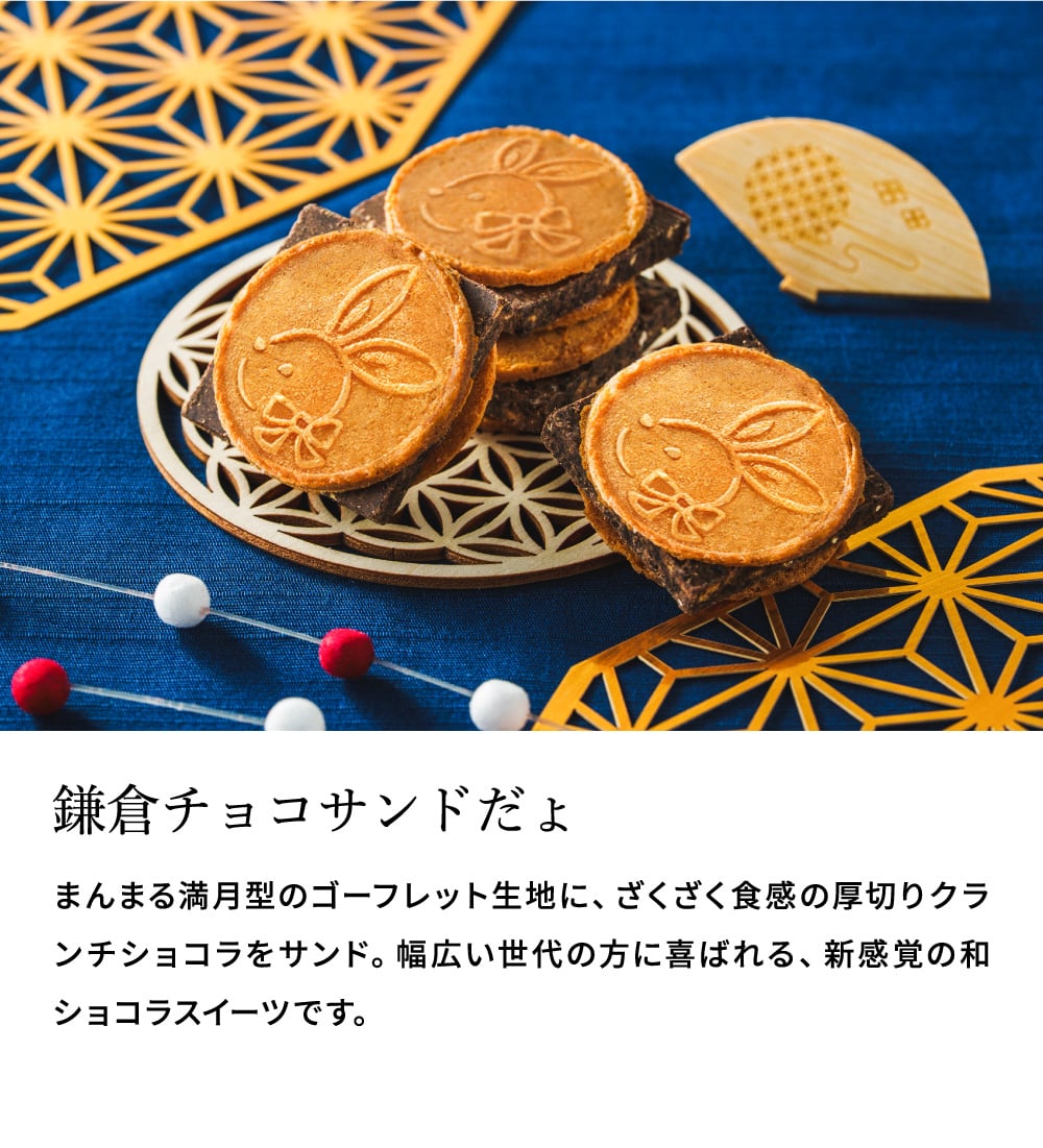 お歳暮 冬ギフト お菓子 ゴーフレット 鎌倉五郎 午年福BOX 福袋 / のし包装メッセージカード不可 鎌倉半月 チョコサンド 半月 和菓子 抹茶 小倉 栗きんとん おせんべい 個包装