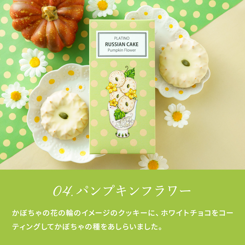 お菓子 ギフト 7種から選べる プラチノロシアケーキ 2個入 のし・包装不可 クッキー 焼き菓子 洋菓子 メッセージカード無料 送料無料