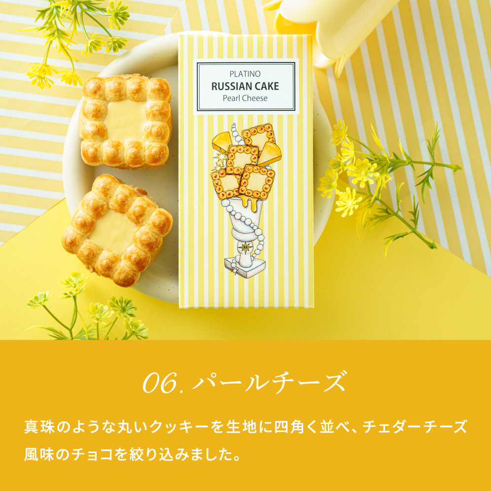 お菓子 ギフト 7種から選べる プラチノロシアケーキ 2個入 のし・包装不可 クッキー 焼き菓子 洋菓子 メッセージカード無料 送料無料