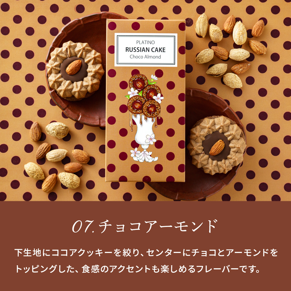 お菓子 ギフト 7種から選べる プラチノロシアケーキ 2個入 のし・包装不可 クッキー 焼き菓子 洋菓子 メッセージカード無料 送料無料