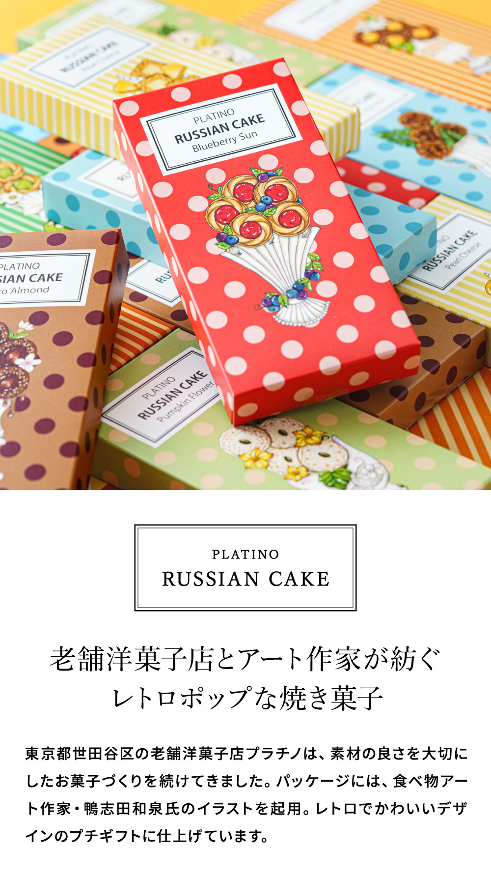 お菓子 ギフト 7種から選べる プラチノロシアケーキ 2個入 のし・包装不可 クッキー 焼き菓子 洋菓子 メッセージカード無料 送料無料