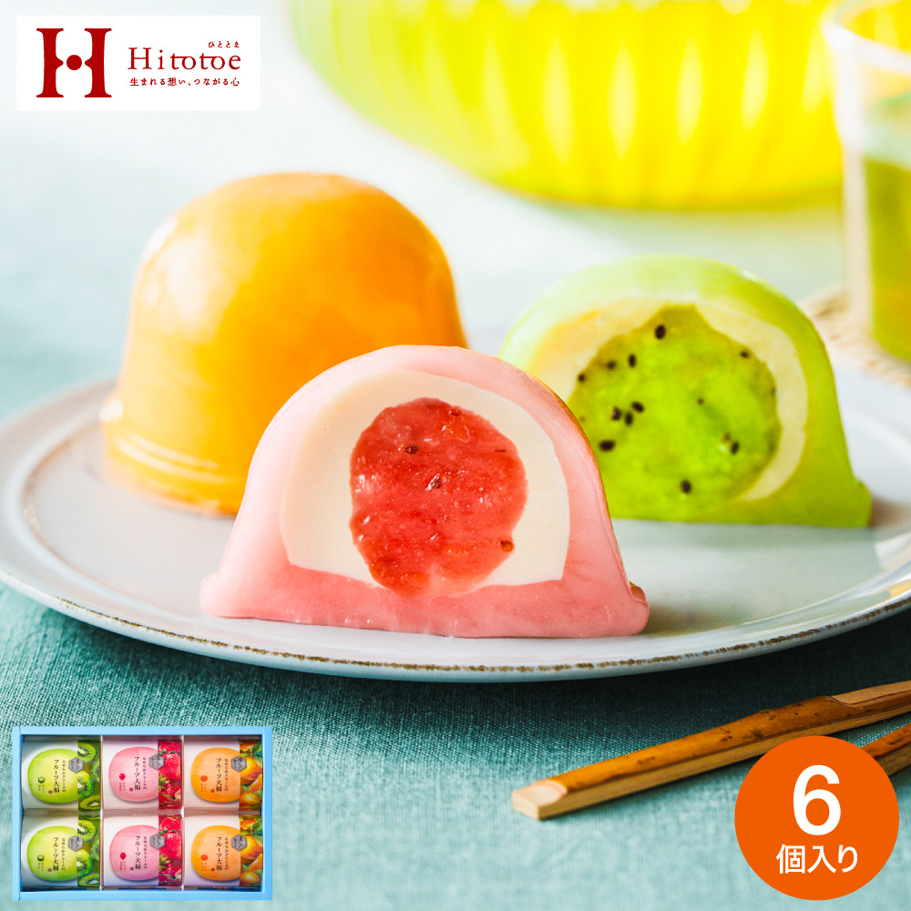 スイーツ 中島大祥堂 ひととえ 凍らせて食べるなめらかクリームのフルーツ大福 6個 Hitotoe 常温保存 個包装 フルーツ クリーム 大福 和スイーツ 送料無料