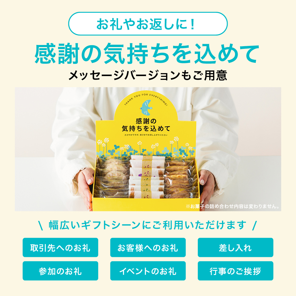 ”職場に置けるお菓子ギフトセット” 退職 お菓子 ギフト お世話になりました 7種30個入 送料無料