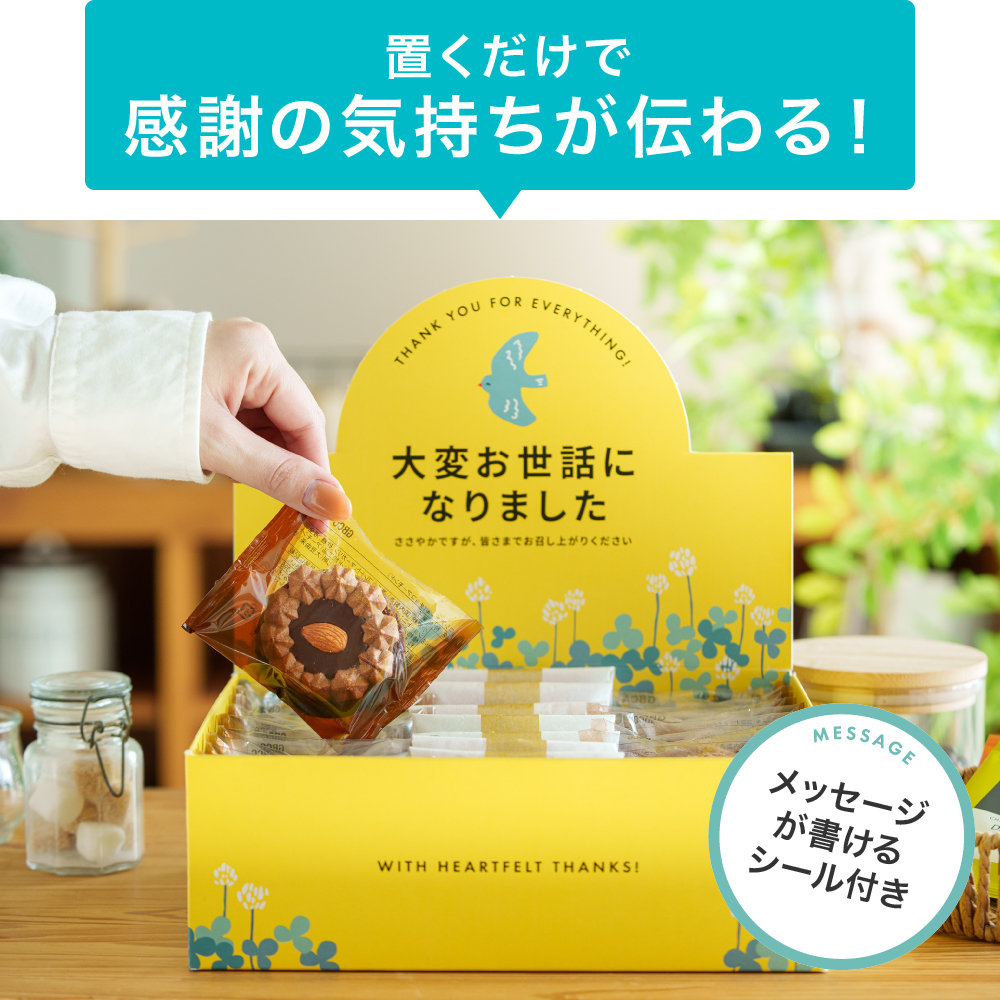 ”職場に置けるお菓子ギフトセット” 退職 お菓子 ギフト お世話になりました 7種30個入 送料無料