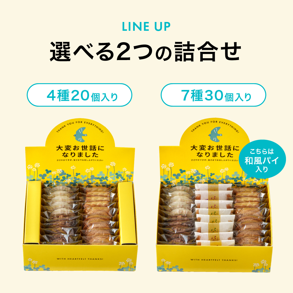 ”職場に置けるお菓子ギフトセット” 退職 お菓子 ギフト お世話になりました 7種30個入 送料無料
