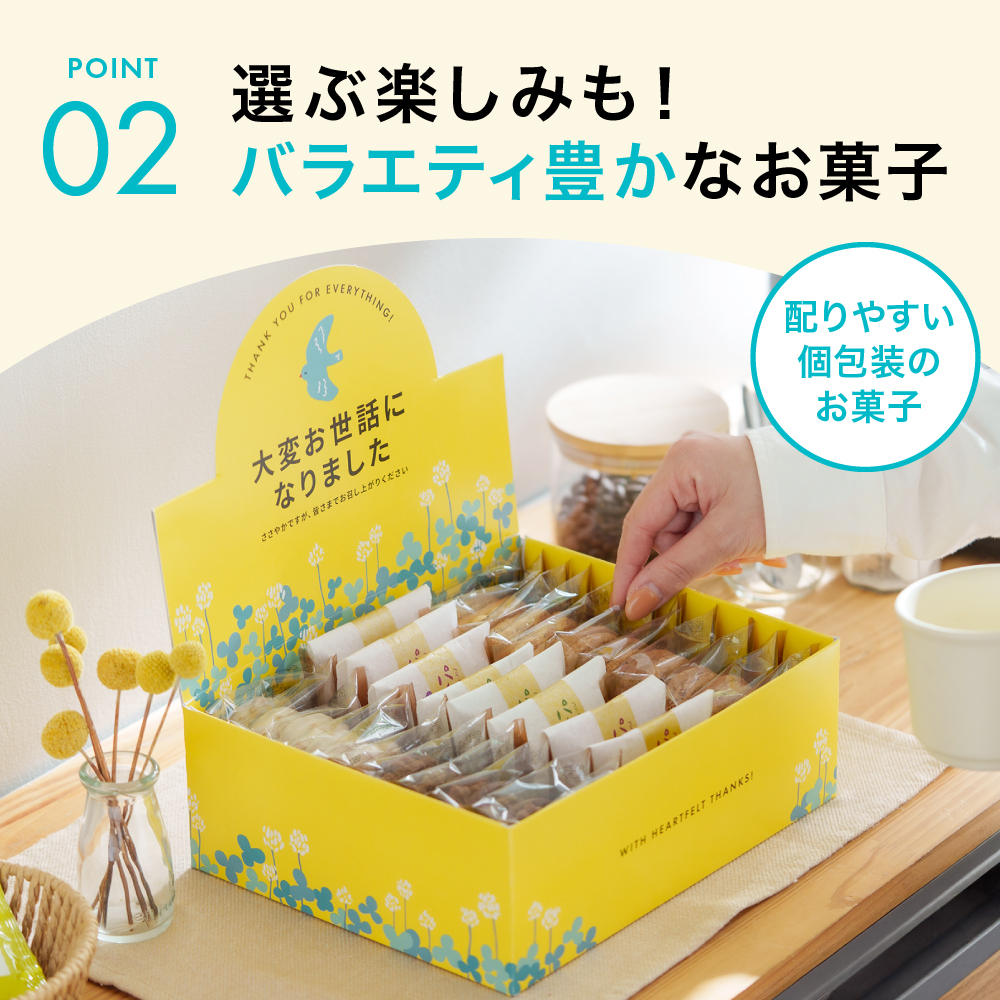 ”職場に置けるお菓子ギフトセット” 退職 お菓子 ギフト お世話になりました 7種30個入 送料無料