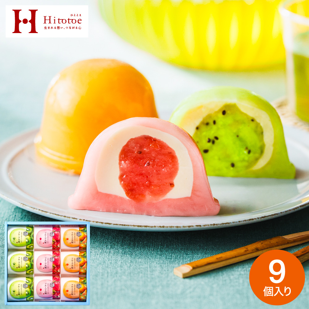 スイーツ 中島大祥堂 ひととえ 凍らせて食べるなめらかクリームのフルーツ大福 9個 Hitotoe 常温保存 個包装 フルーツ クリーム 大福 和スイーツ 送料無料