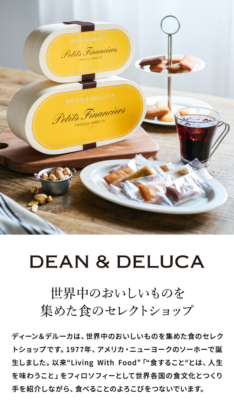DEAN & DELUCA ディーンアンドデルーカ プティフィナンシェコレクション 春夏限定 12個入 のし包装メッセージカード不可　賞味期限：2026年6月10日