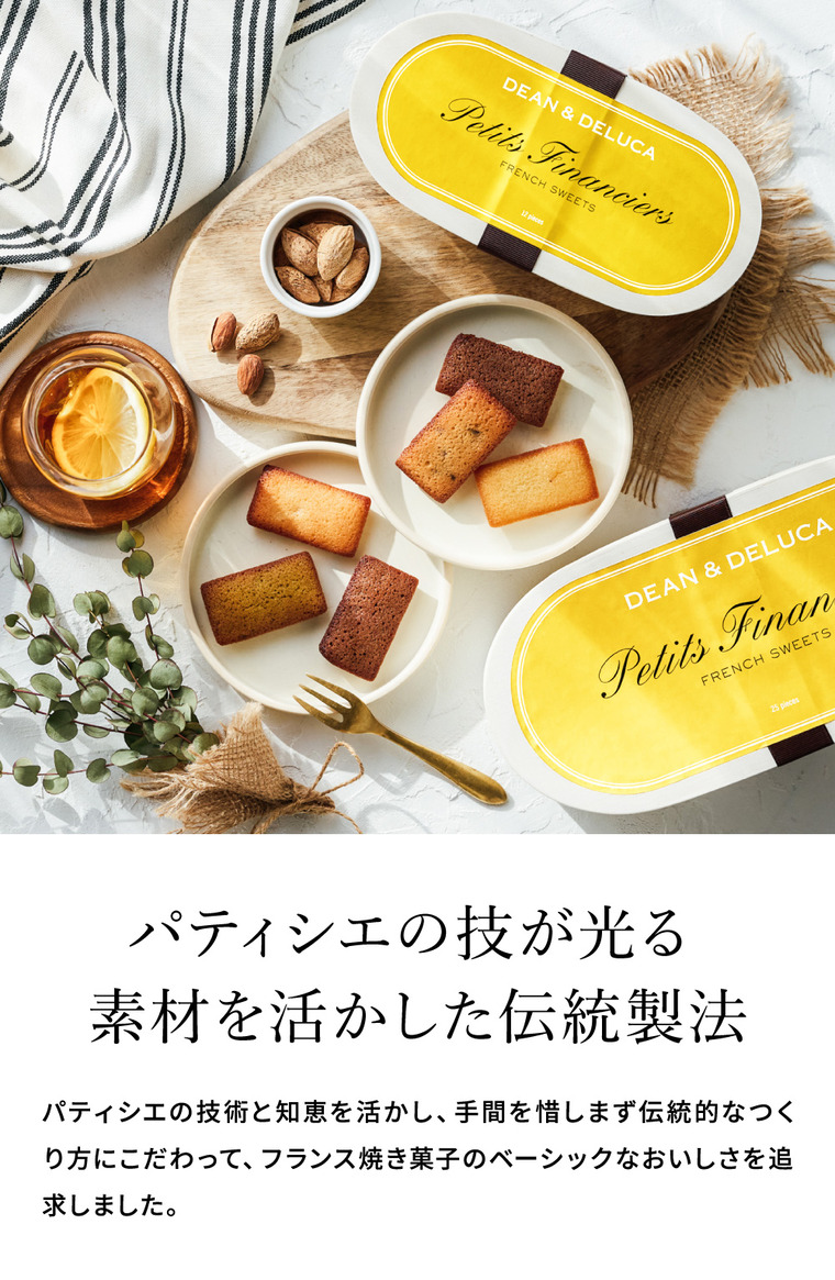 DEAN & DELUCA ディーンアンドデルーカ プティフィナンシェコレクション 春夏限定 12個入 のし包装メッセージカード不可　賞味期限：2026年6月10日