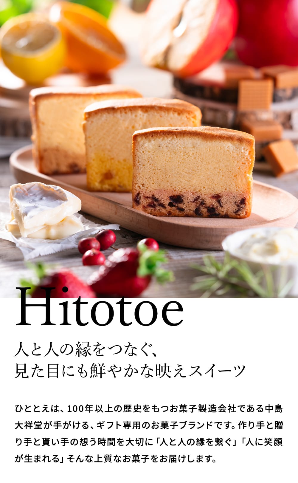 お菓子 ギフト スイーツ 中島大祥堂 ひととえ 果実と楽しむ しっとり濃厚チーズケーキ 6個入 Hitotoe チーズケーキ 常温保存 個包装