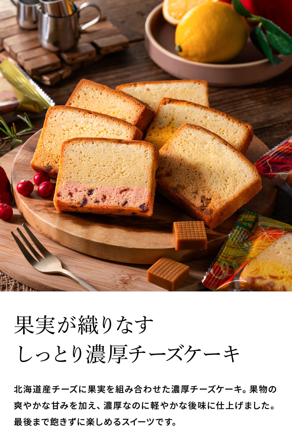 お菓子 ギフト スイーツ 中島大祥堂 ひととえ 果実と楽しむ しっとり濃厚チーズケーキ 6個入 Hitotoe チーズケーキ 常温保存 個包装