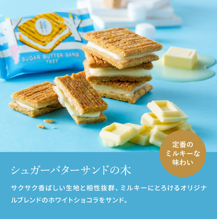 お菓子 ギフト スイーツ 期間限定 シュガーバターサンドの木 コレクション 32袋入 シュガーバターの木 定番 個包装 まとめ買い sugar butter tree JGS