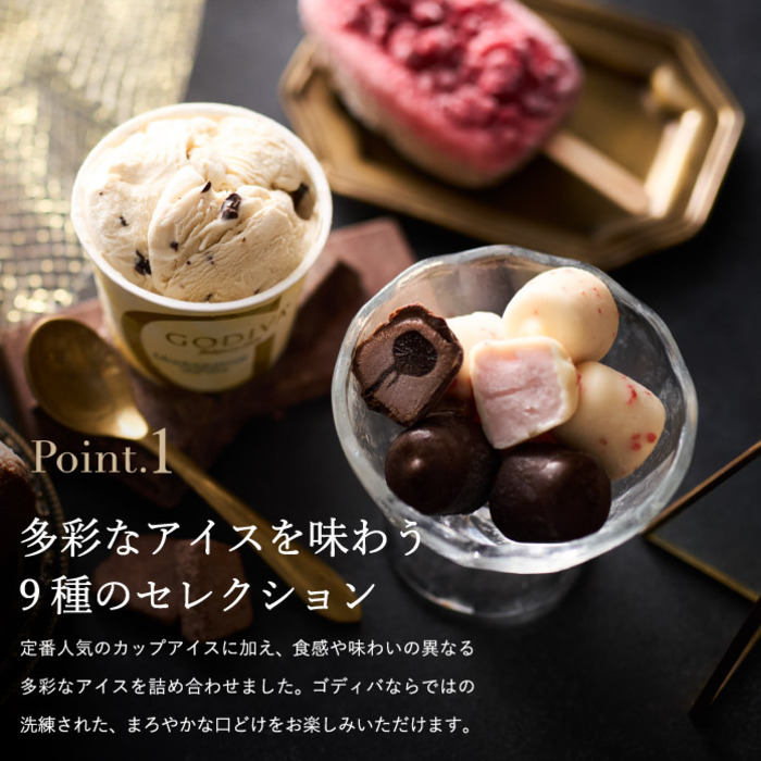GODIVA ゴディバ アイス バラエティーコレクション 9個  メーカー直送 送料無料