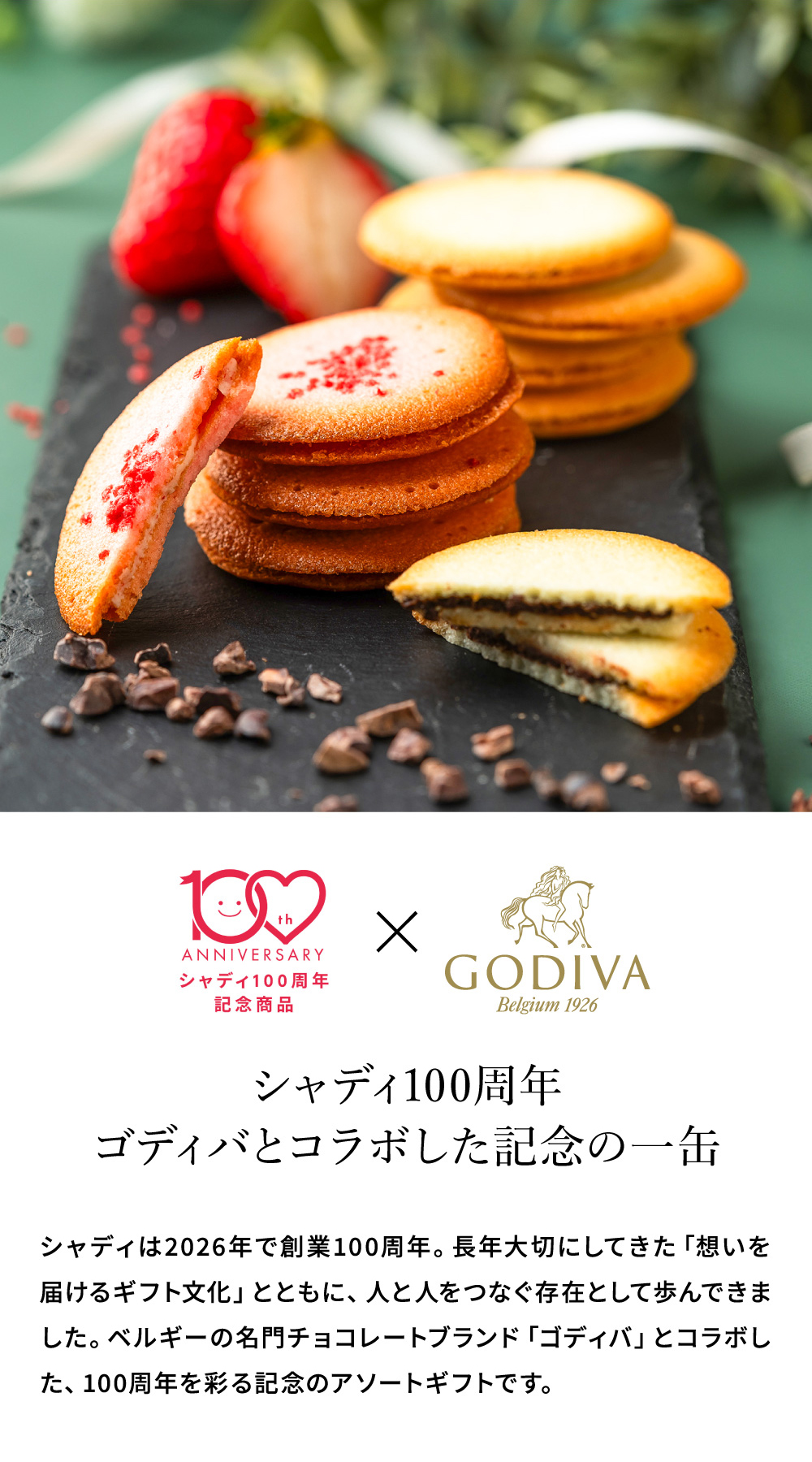 GODIVA ゴディバ ラングドシャクッキーアソートメント 30枚 シャディ100周年 リト＠葉っぱ切り絵 210592 賞味期限2026年5月15日