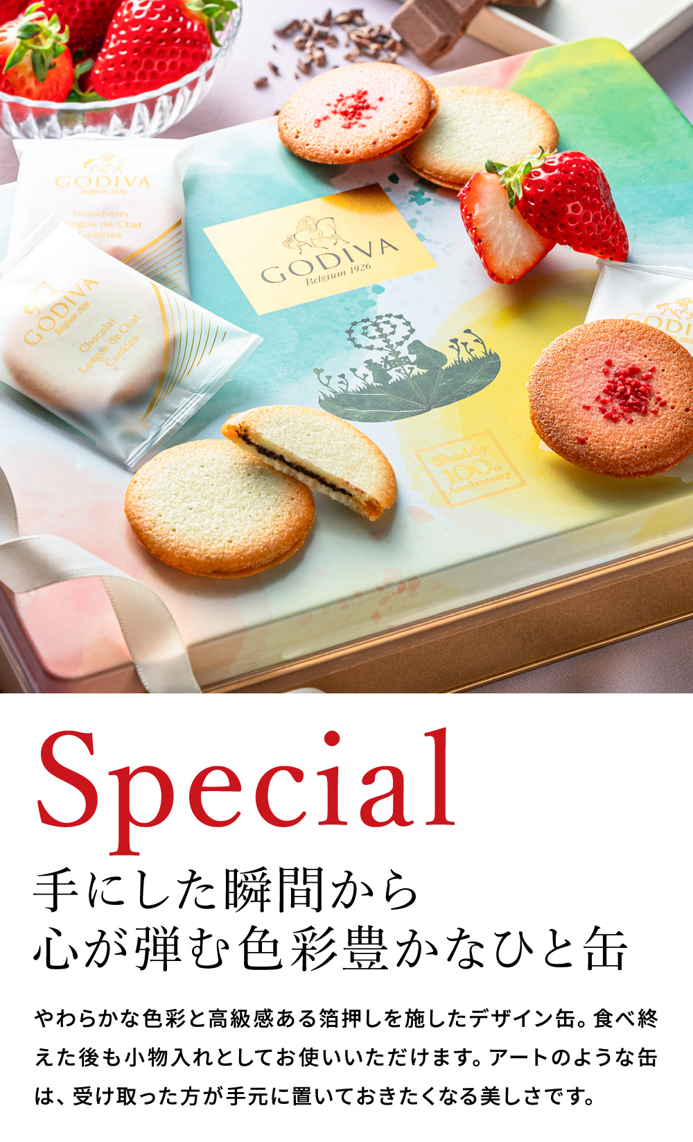 GODIVA ゴディバ ラングドシャクッキーアソートメント 30枚 シャディ100周年 リト＠葉っぱ切り絵 210592 賞味期限2026年5月15日