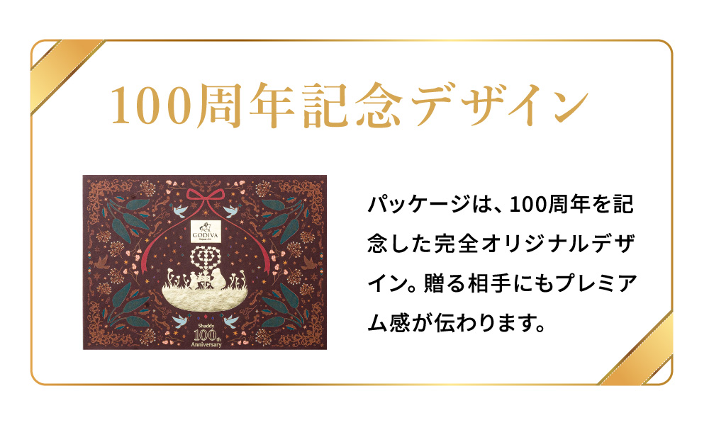 GODIVA ゴディバ グランプラス チョコレート 12粒 シャディ100周年 リト＠葉っぱ切り絵 210501 / 写真入り メッセージカード無料