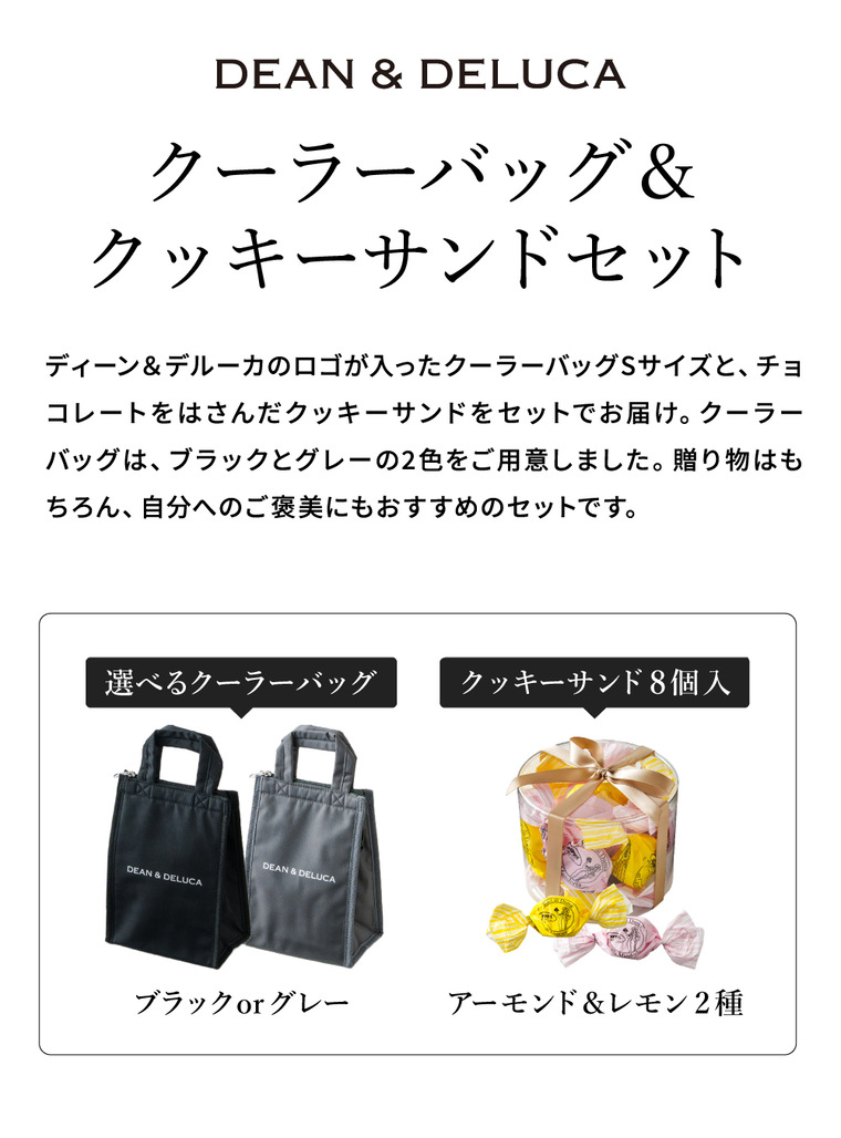 DEAN & DELUCA ディーンアンドデルーカ クーラーバッグSとチョコサンドクッキーのセット パスティチェリア リッパ バーチ・ディ・ダーマ のし包装メッセージカード不可 保冷バッグ 送料無料