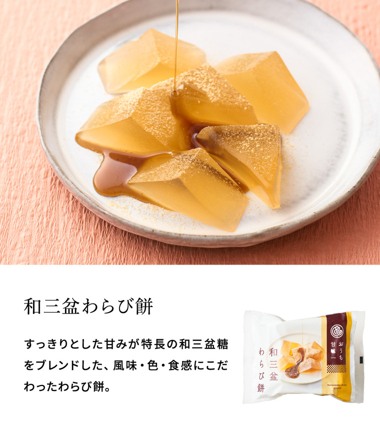 和スイーツ 京甘味 文の助茶屋 おうち甘味 甘酒セット / わらび餅 甘酒
