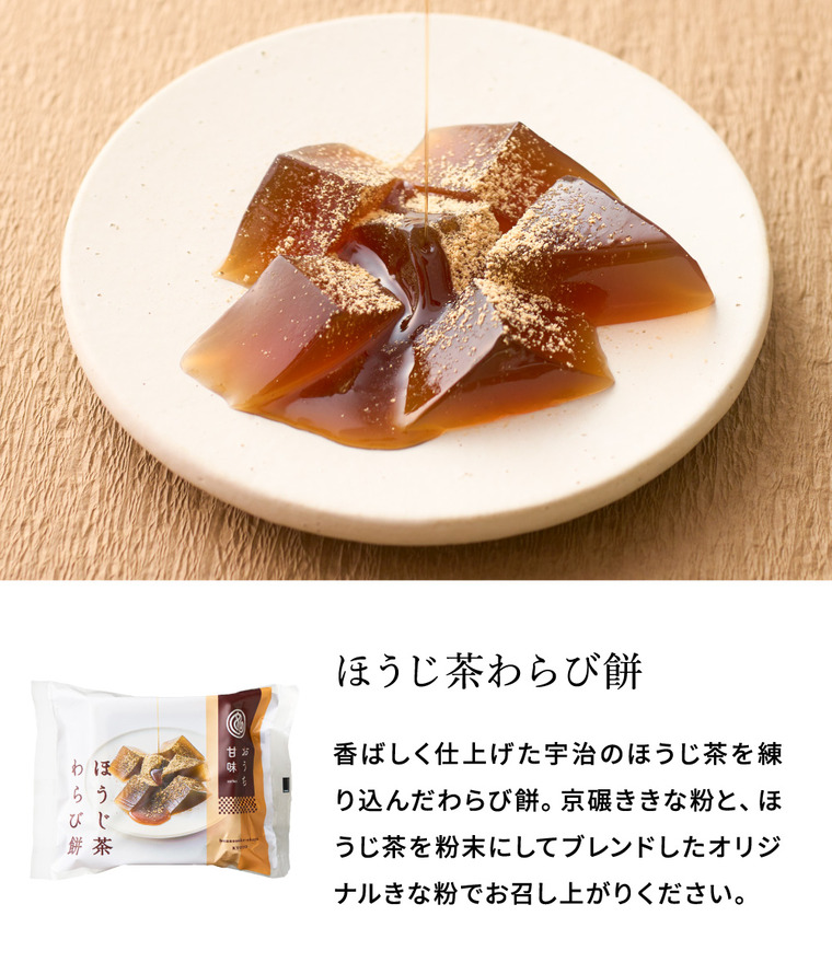 和スイーツ 京甘味 文の助茶屋 おうち甘味 甘酒セット / わらび餅 甘酒