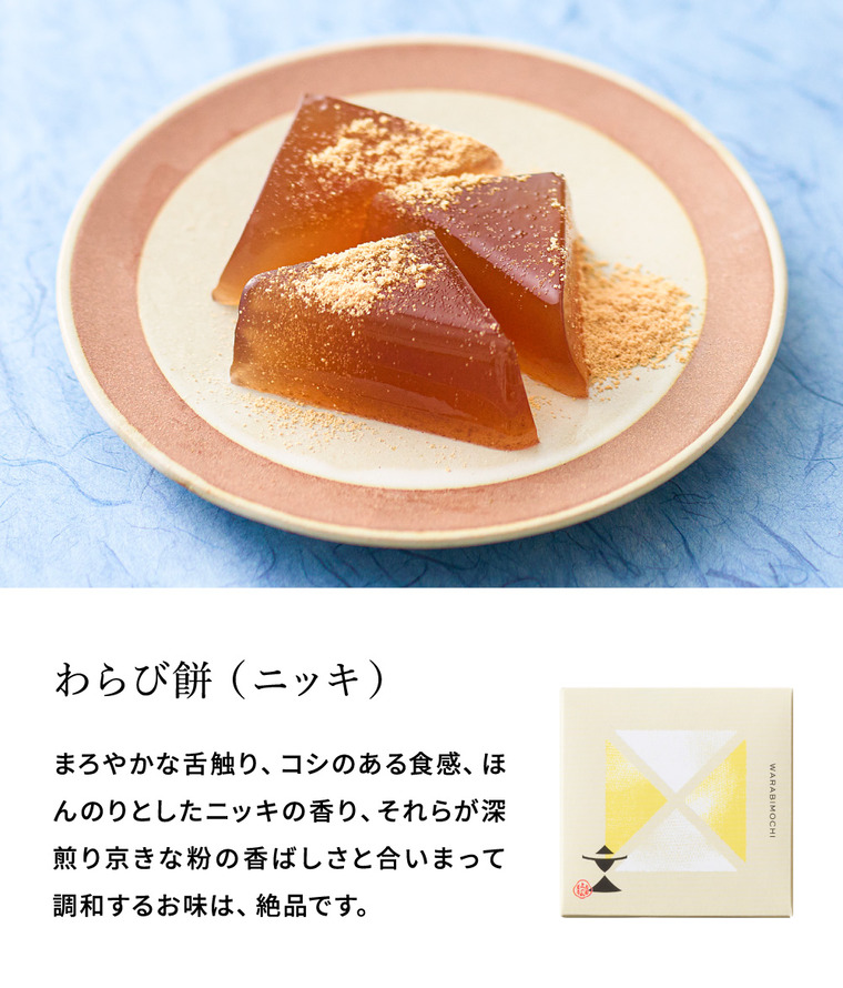 和スイーツ 京甘味 文の助茶屋 わらび餅＆甘酒のもと 6個詰合せ / わらび餅 甘酒