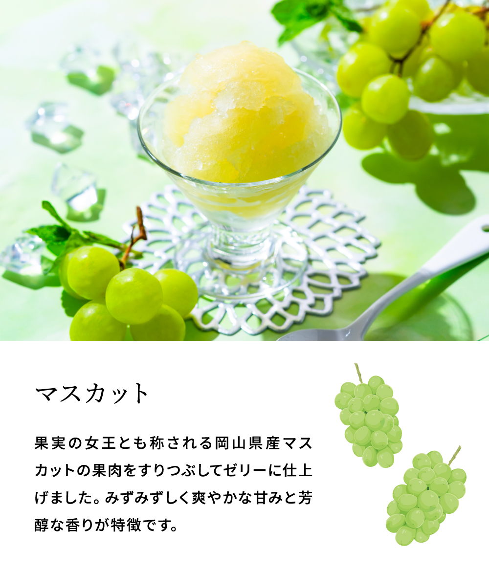 氷美果 凍らせて食べるゼリー