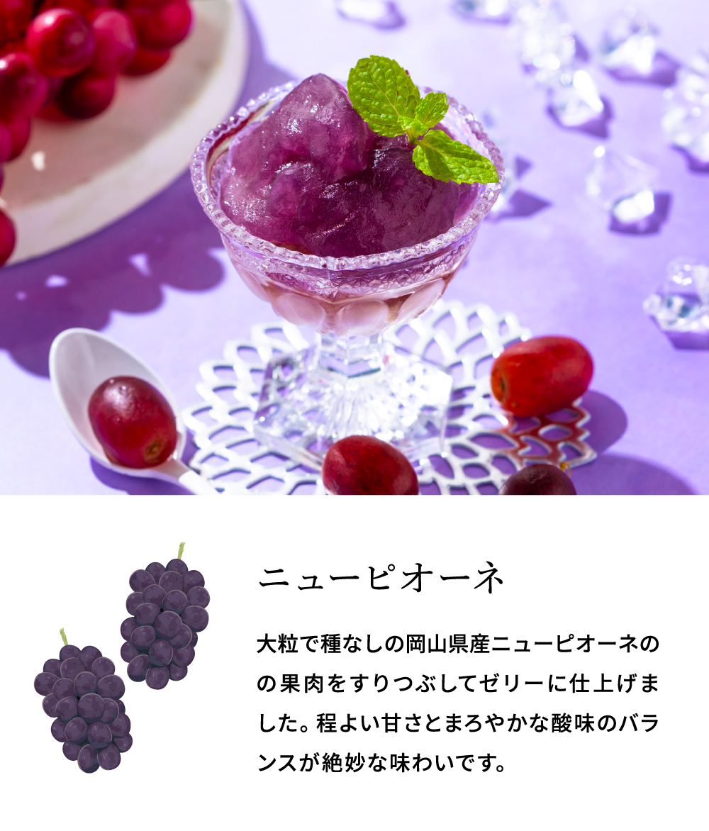 氷美果 凍らせて食べるゼリー