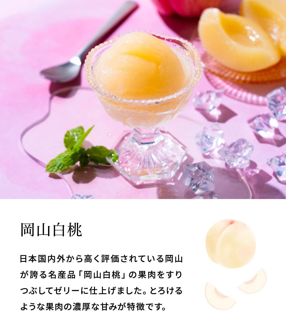 氷美果 凍らせて食べるゼリー