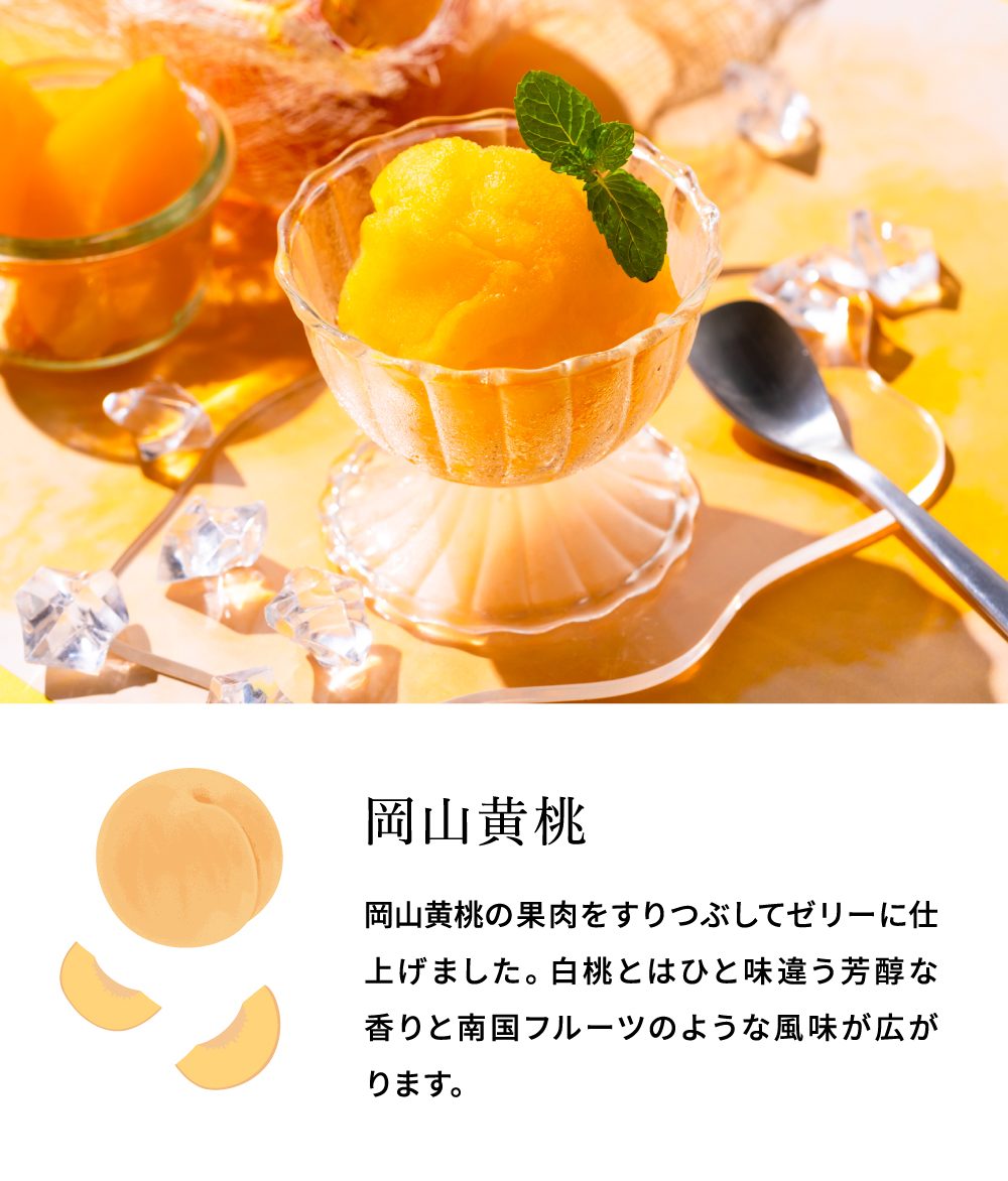 氷美果 凍らせて食べるゼリー