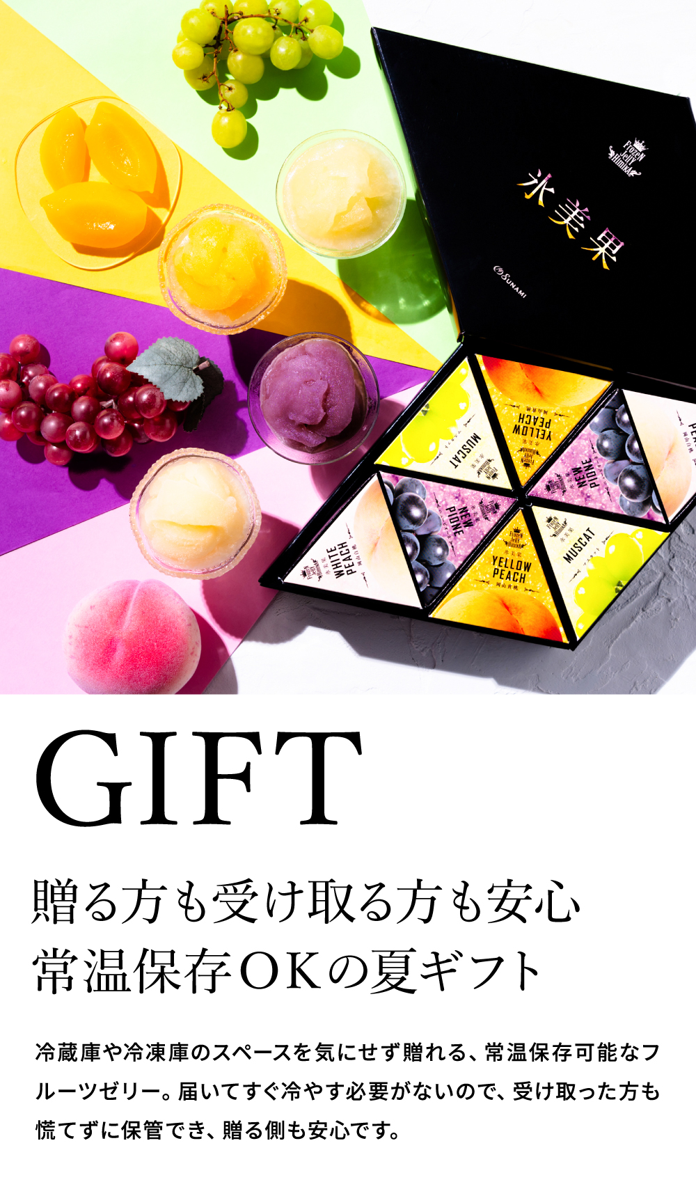 氷美果 凍らせて食べるゼリー