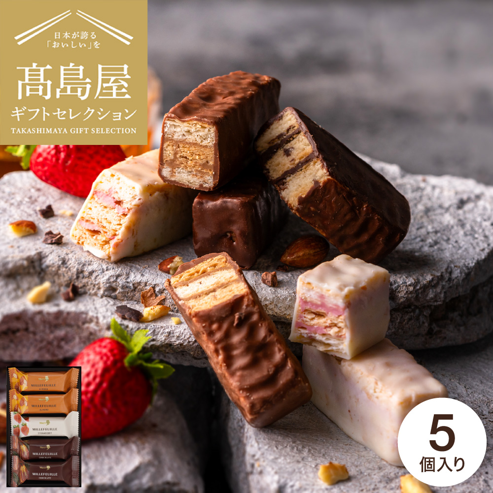 高島屋 法人事業部 セレクト メリーチョコレート ミルフィーユ 5個 MF-RO / 高島屋 国産 高級